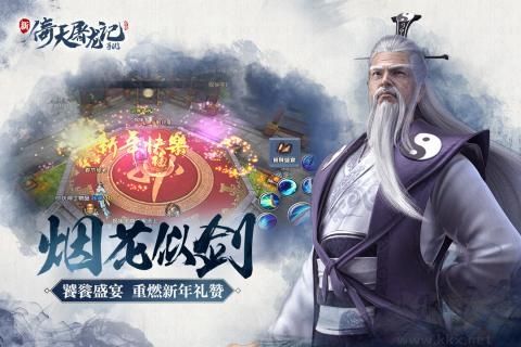 倚天屠龍記 1.7.13 完整版