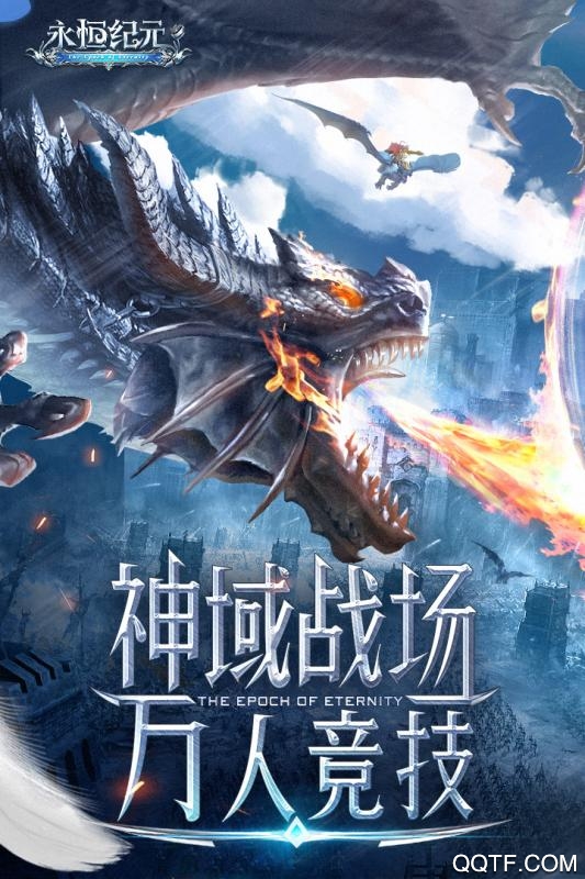 永恒紀元九游版客戶端