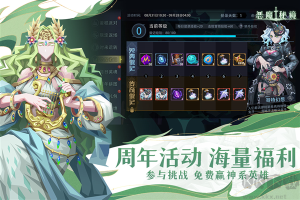 惡魔秘境九游版 v2.1.7
