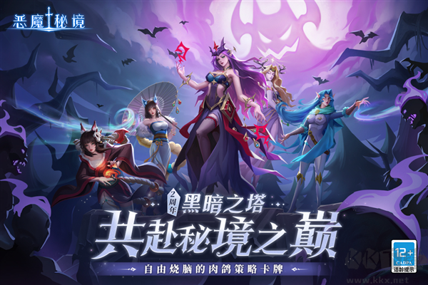 惡魔秘境九游版 v2.1.7