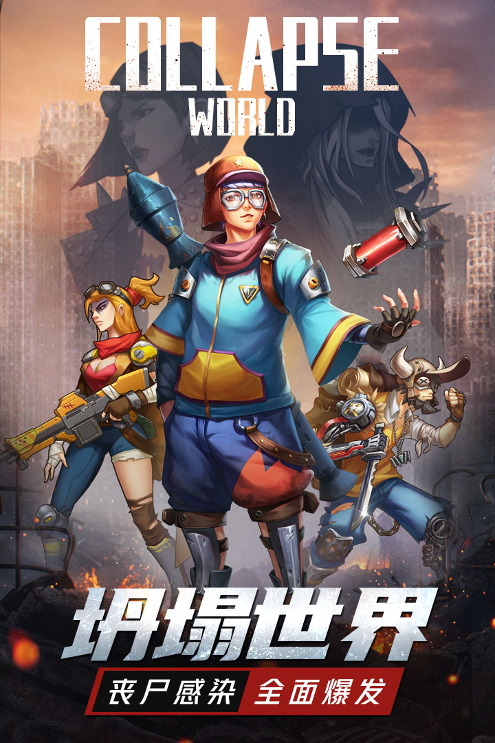 坍塌世界手游新版本