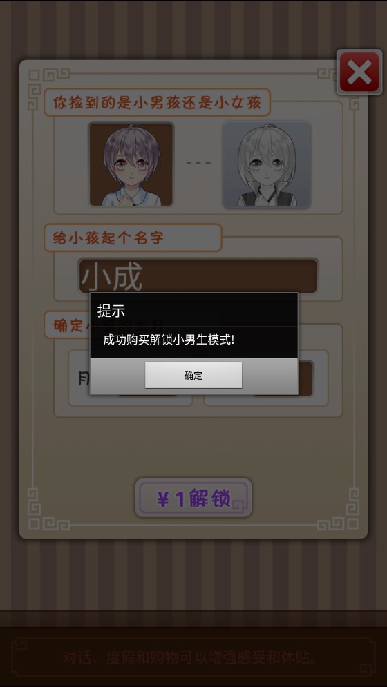 愛(ài)養(yǎng)成2：千年之戀破解版本
