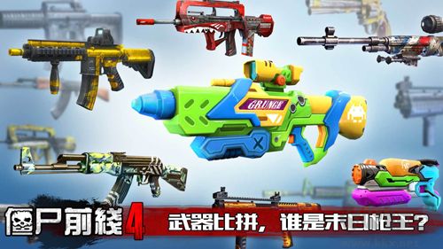 僵尸前線4無敵版 v1.4.0 聯(lián)機版