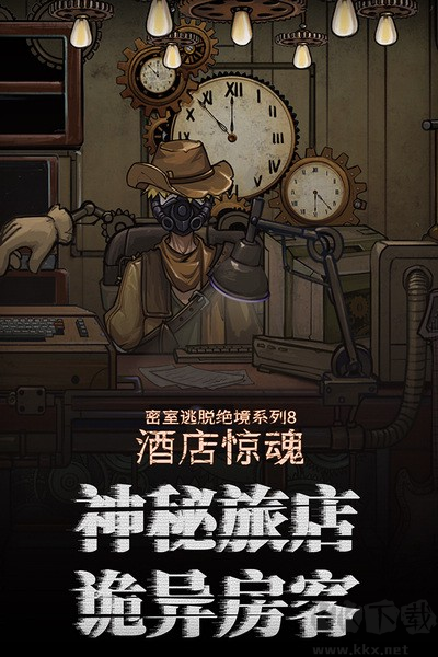 密室逃脫絕境系列8：酒店驚魂九游版 v.700.10.02
