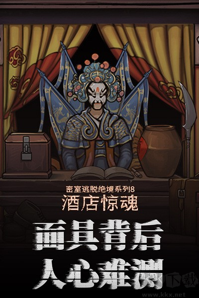 密室逃脫絕境系列8：酒店驚魂九游版 v.700.10.02