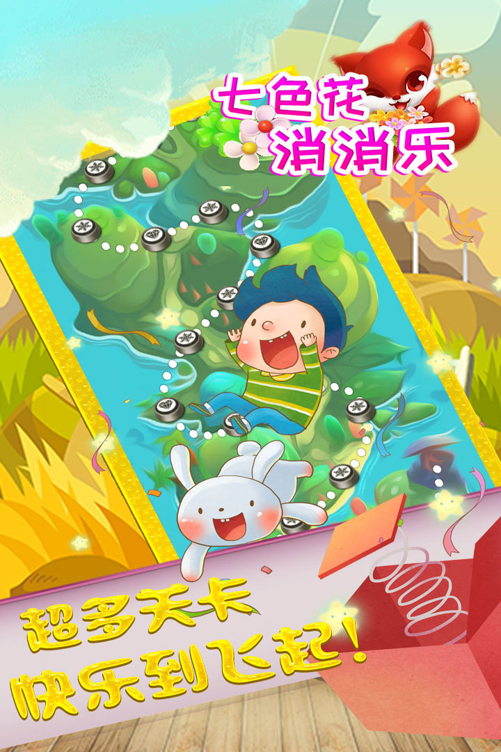 七色花消消樂(lè)新版發(fā)布
