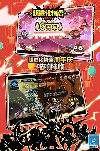 超進(jìn)化物語(yǔ)六周年紀(jì)念版 v1.7.0 九游版