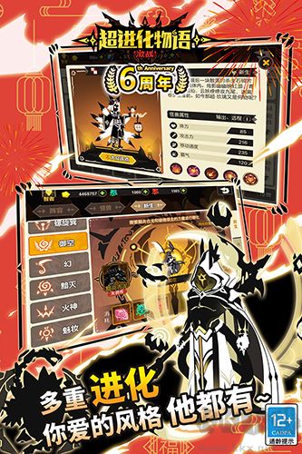 超進(jìn)化物語(yǔ)六周年紀(jì)念版 v1.7.0 九游版
