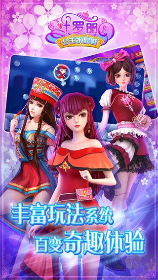 葉羅麗公主水晶鞋完全解鎖 v2.9.5 最新版