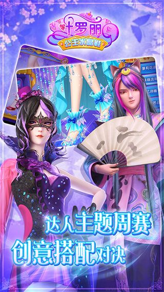 葉羅麗公主水晶鞋完全解鎖 v2.9.5 最新版