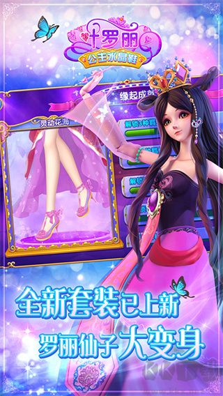 葉羅麗公主水晶鞋完全解鎖 v2.9.5 最新版