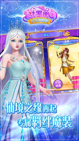 葉羅麗公主水晶鞋完全解鎖 v2.9.5 最新版