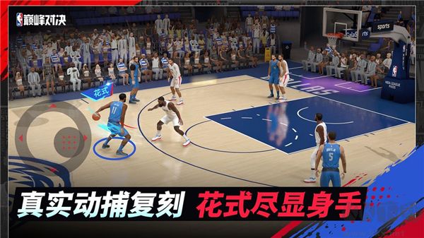 NBA巔峰對決正版 v1.0.0 新版發(fā)布