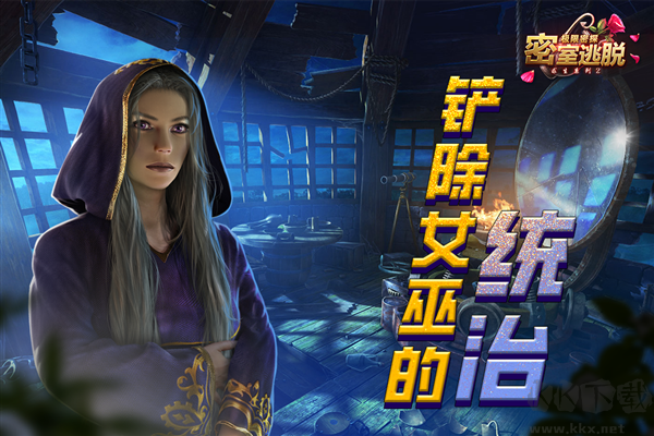 密室逃脫求生系列2極限密探九游版 v700.00.02