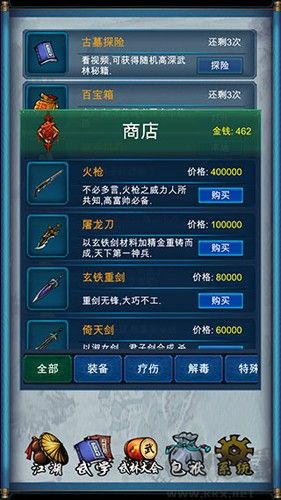 武俠浮生記 v1.6 內(nèi)置修改器版最新更新