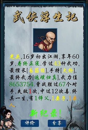 武俠浮生記 v1.6 內(nèi)置修改器版最新更新