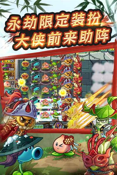 植物大戰(zhàn)僵尸2八周年慶典版 v3.5.1 離線版