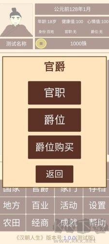 漢朝人生模擬器作弊菜單版 v1.3.3 破解版本