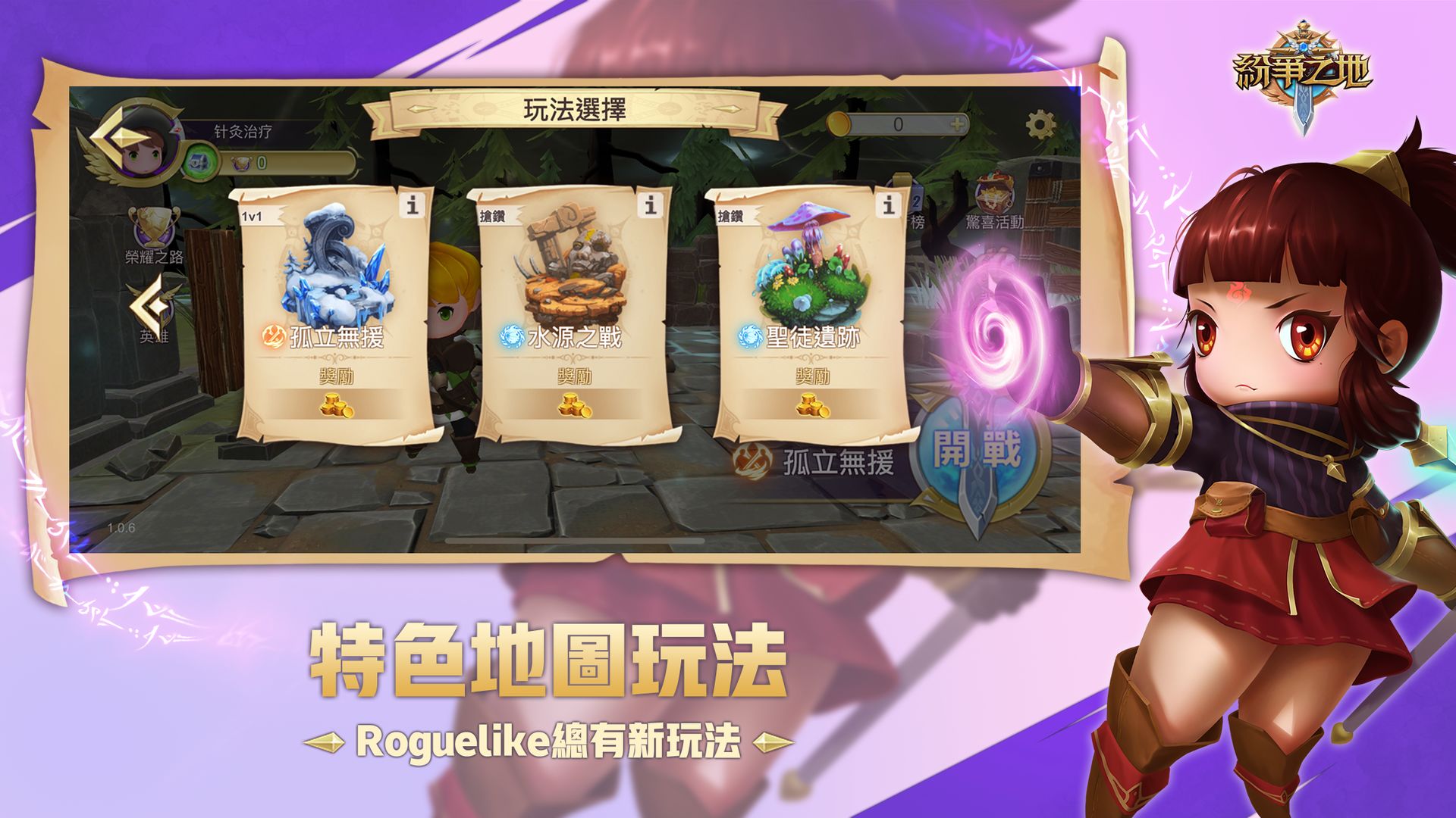 紛爭之地官方手游版