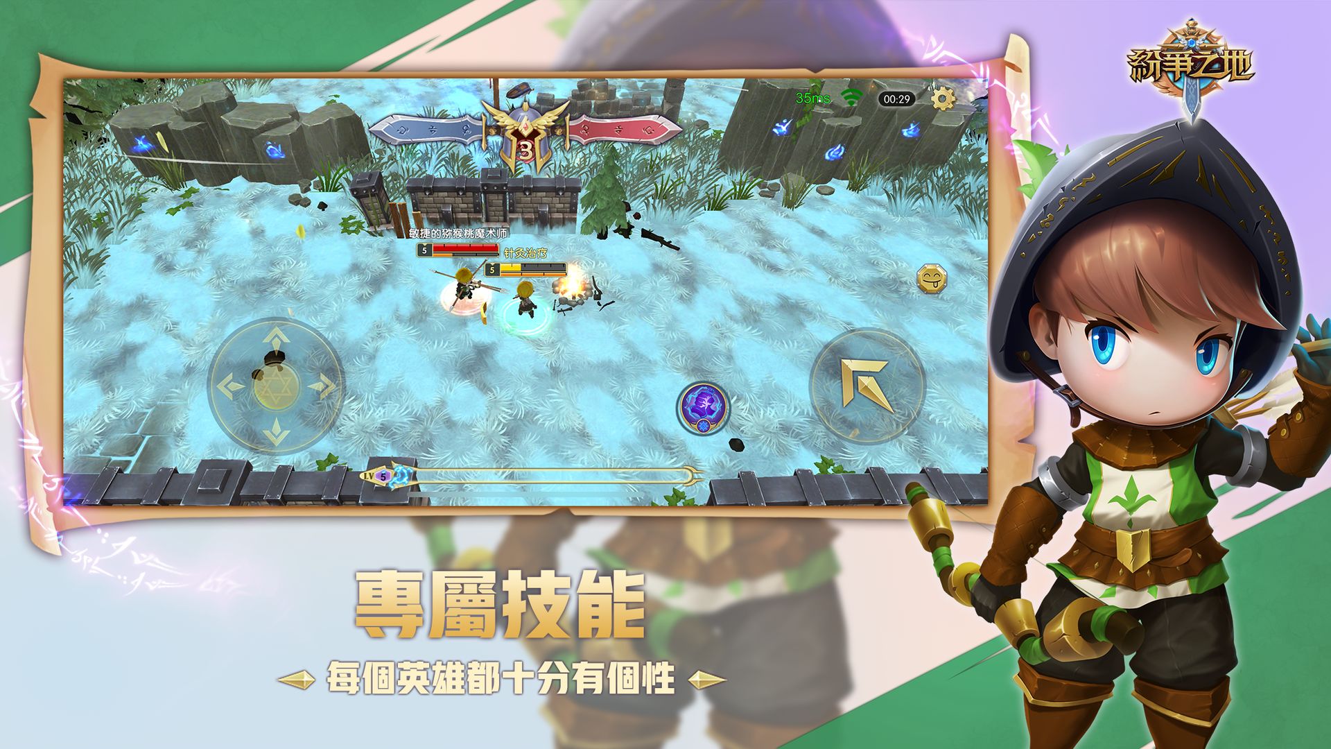 紛爭之地官方手游版