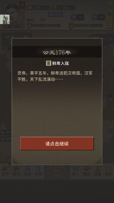 三國人生2無廣告版