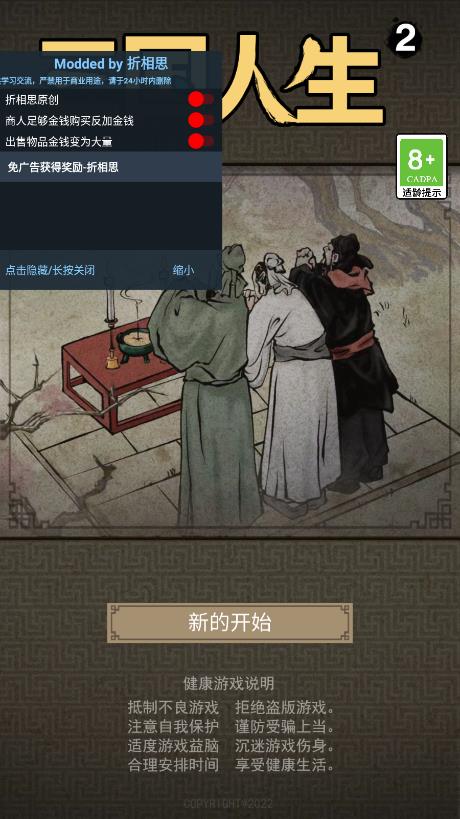 三國人生2無廣告版