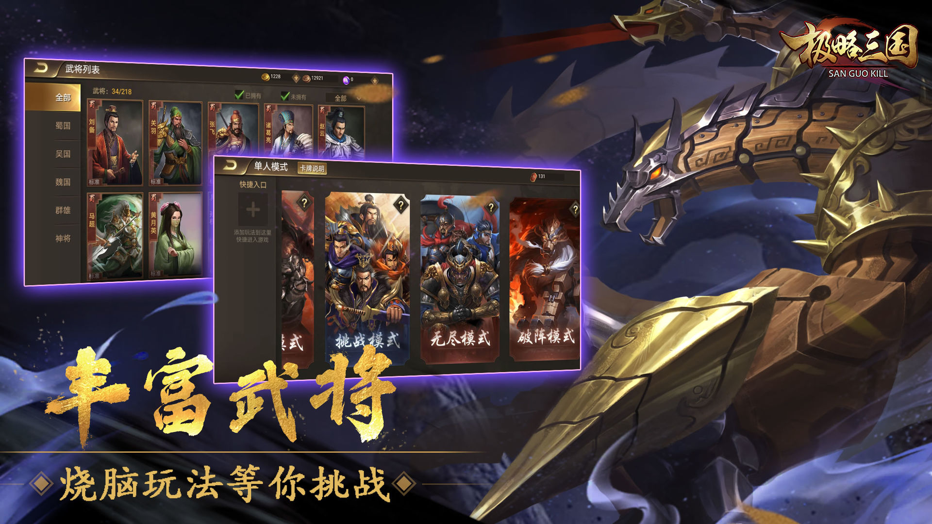 三國志極略官方版