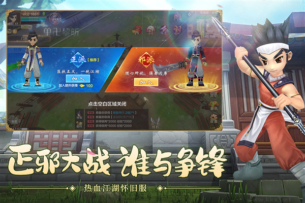 熱血江湖國際版 130.0 官方版