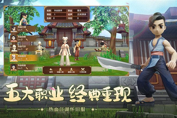 熱血江湖國際版 130.0 官方版