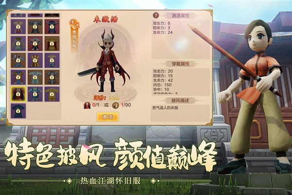 熱血江湖國際版 130.0 官方版