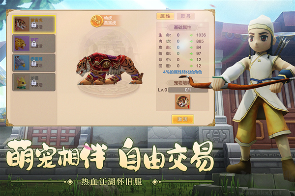 熱血江湖國際版 130.0 官方版