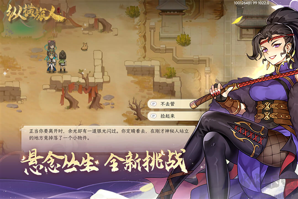 縱橫旅人官方版 1.0.14 版