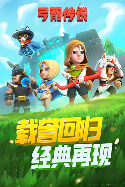 弓箭傳說中文版 v2.0.1 離線版