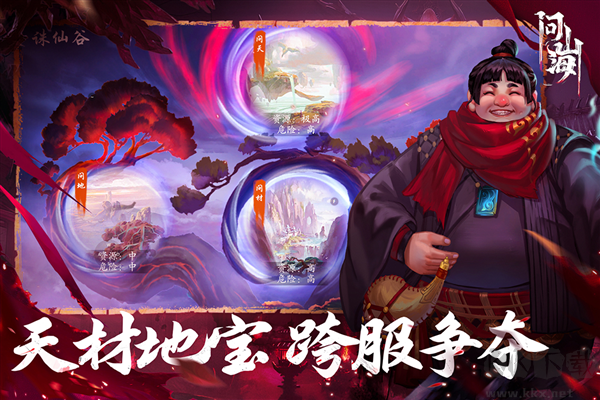 問山海悟空版 1.0.105 版本