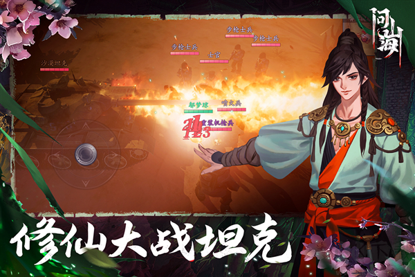 問山海悟空版 1.0.105 版本