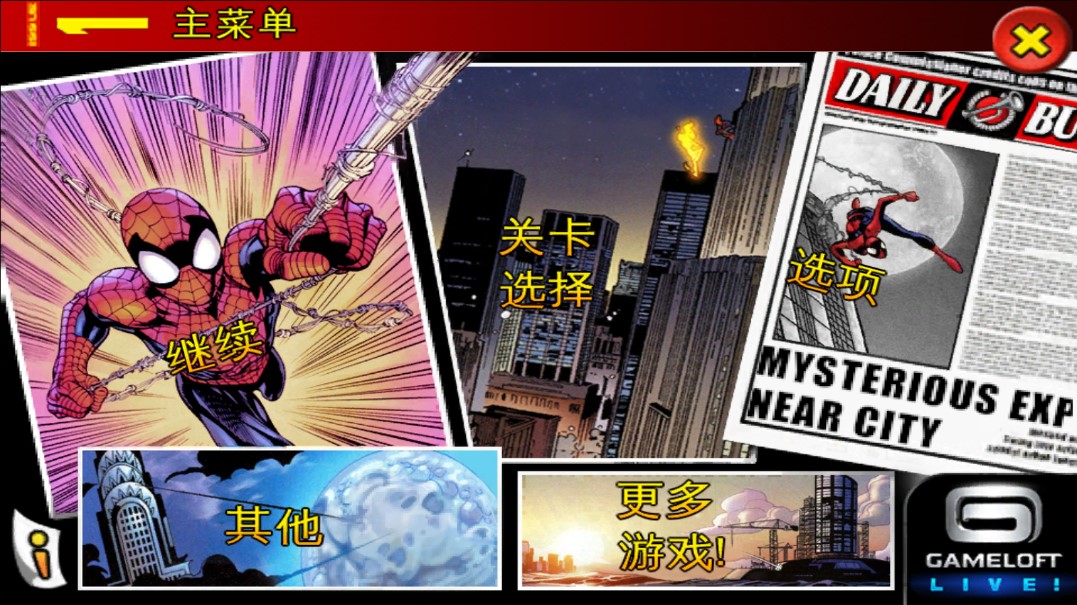 蜘蛛俠全面混亂官方版游戲
