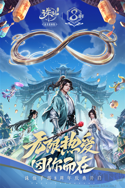 《誅仙八周年慶典版 v.2.902.1 福利版》