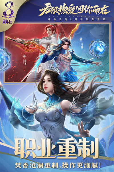 《誅仙八周年慶典版 v.2.902.1 福利版》