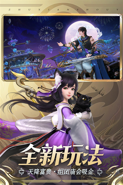 《誅仙八周年慶典版 v.2.902.1 福利版》