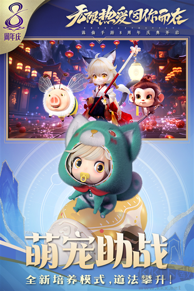 《誅仙八周年慶典版 v.2.902.1 福利版》