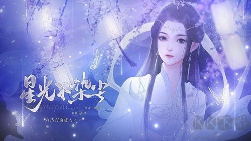 星光不染塵 內(nèi)置金手指 v1 修改版