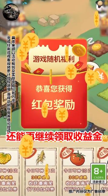 世外小農(nóng)院手機(jī)應(yīng)用版