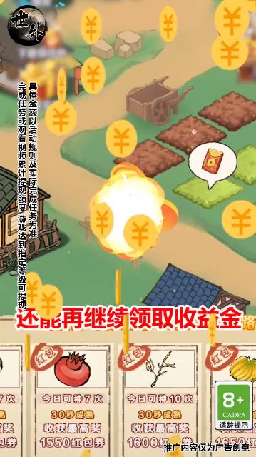 世外小農(nóng)院手機(jī)應(yīng)用版