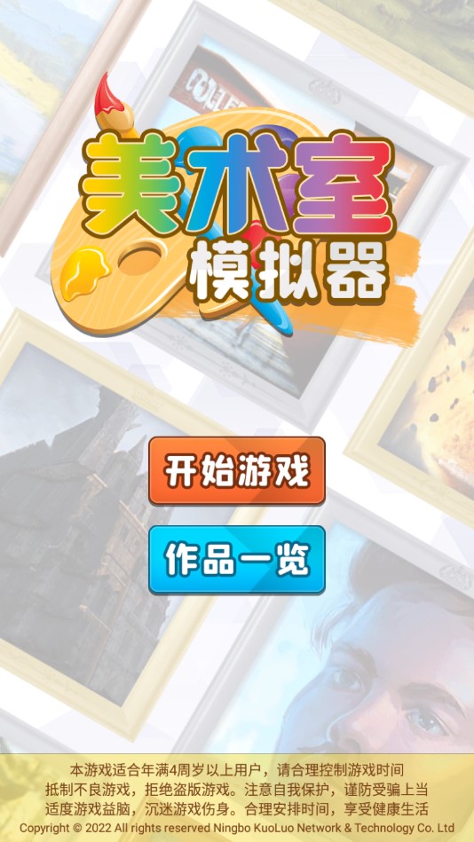 美術(shù)室模擬游戲