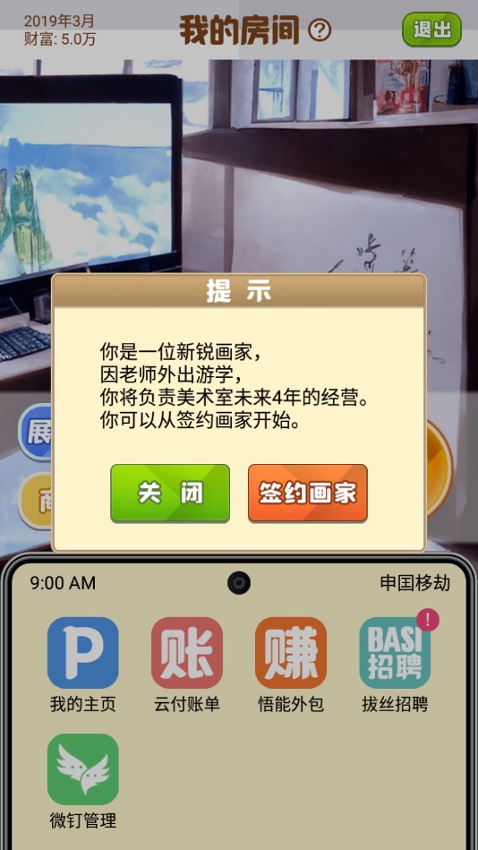 美術(shù)室模擬游戲