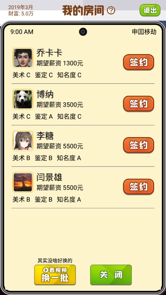 美術(shù)室模擬游戲