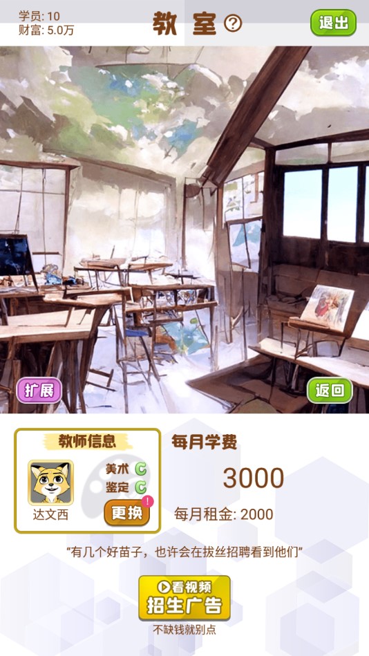 美術(shù)室模擬游戲