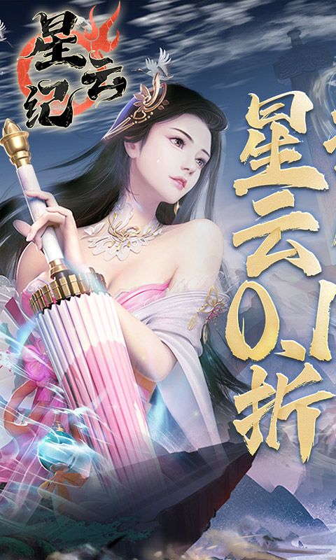 星云紀洪荒修行版0.1折