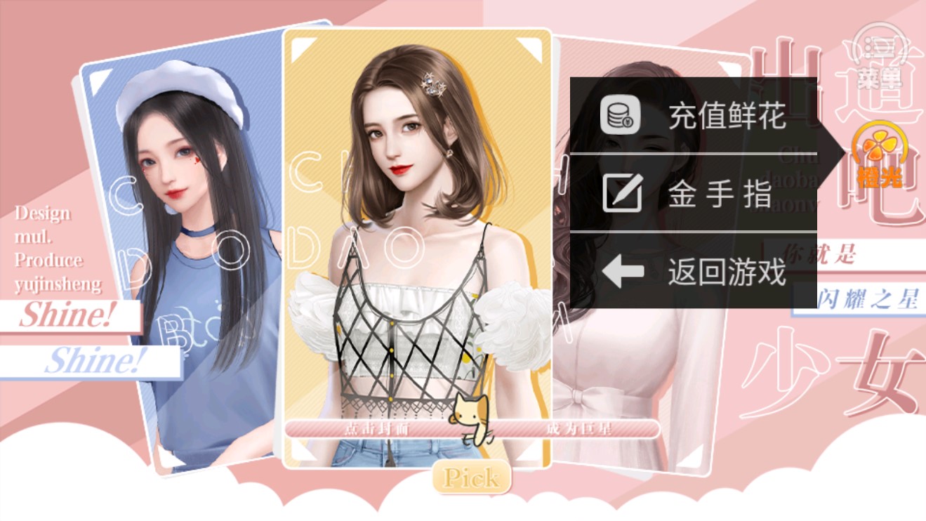 《出道吧少女破解版（出道吧，少女！金手指與模擬商城）》