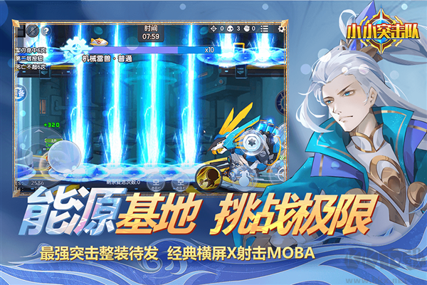 小小突擊隊(duì)無(wú)敵版 v2.5.4 最新版
